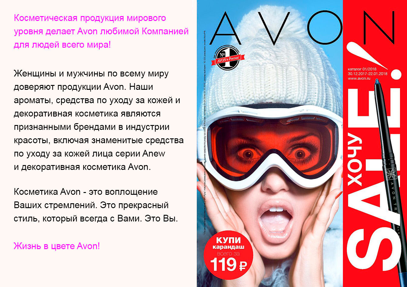 AVON Крым. Эйвон Крым. Регистрация AVON в Крыму и Севастополе.  Зарегистрироваться в Эйвон в Крыму.